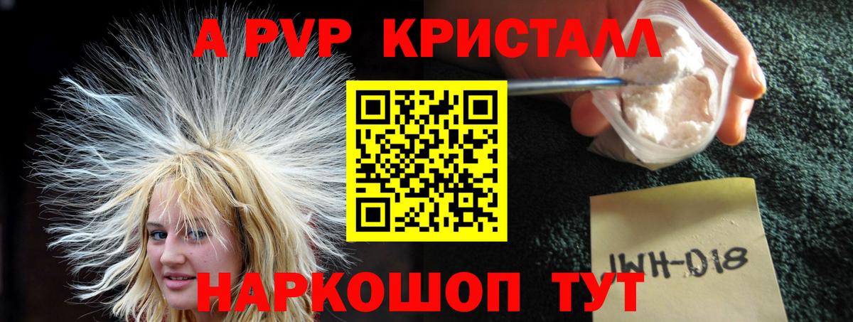 A PVP Crystall  Вход с VPN  Ессентуки  APVP мука  Alpha PVP СК КРИС 