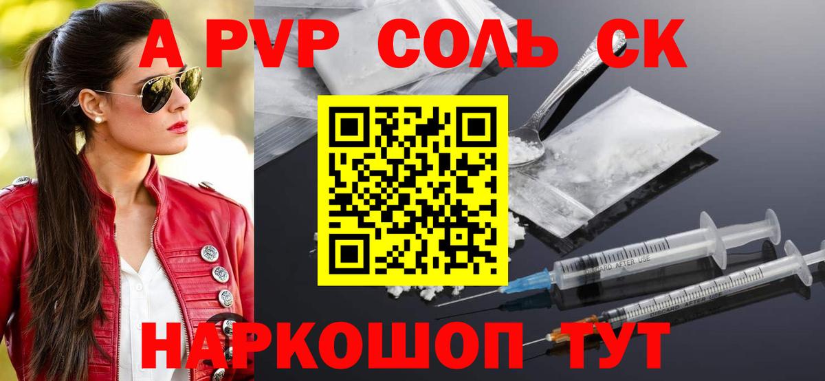 APVP VHQ Ессентуки
