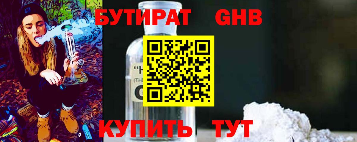 БУТИРАТ  Вход с VPN  Ессентуки  Бутират GHB 