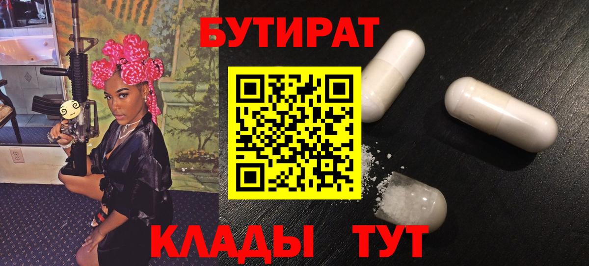 БУТИРАТ буратино Ессентуки