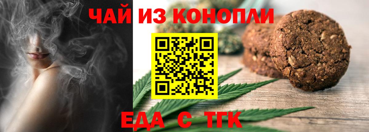 Печенье с ТГК марихуана Ессентуки