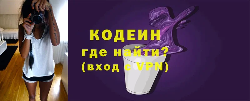 Кодеин напиток Lean (лин)  цена   Ессентуки 