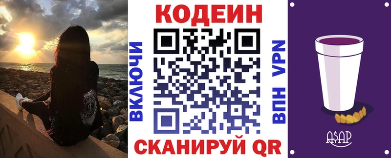 Кодеин Purple Drank Ессентуки