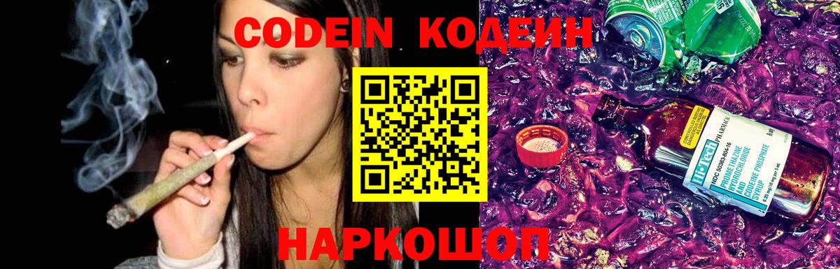 Кодеиновый сироп Lean Purple Drank  Вход с VPN  Ессентуки  Кодеиновый сироп Lean напиток Lean (лин) 