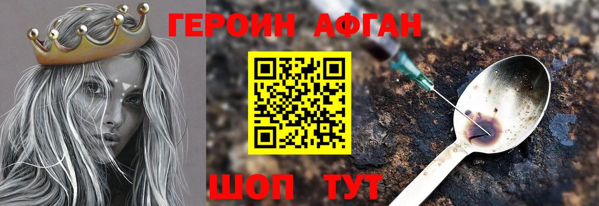 Ессентуки  ГЕРОИН афганец  Вход с VPN 