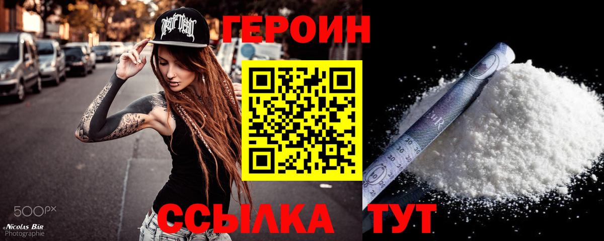 ГЕРОИН хмурый Ессентуки