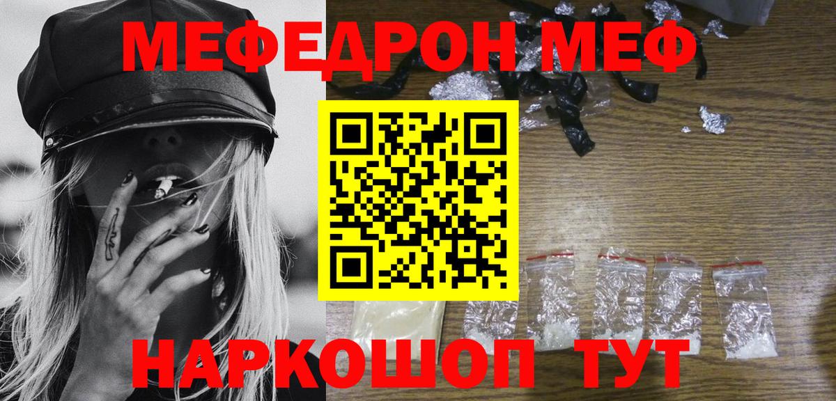 МЕФ mephedrone  Мефедрон  Ессентуки  Мефедрон мука  МЯУ-МЯУ 