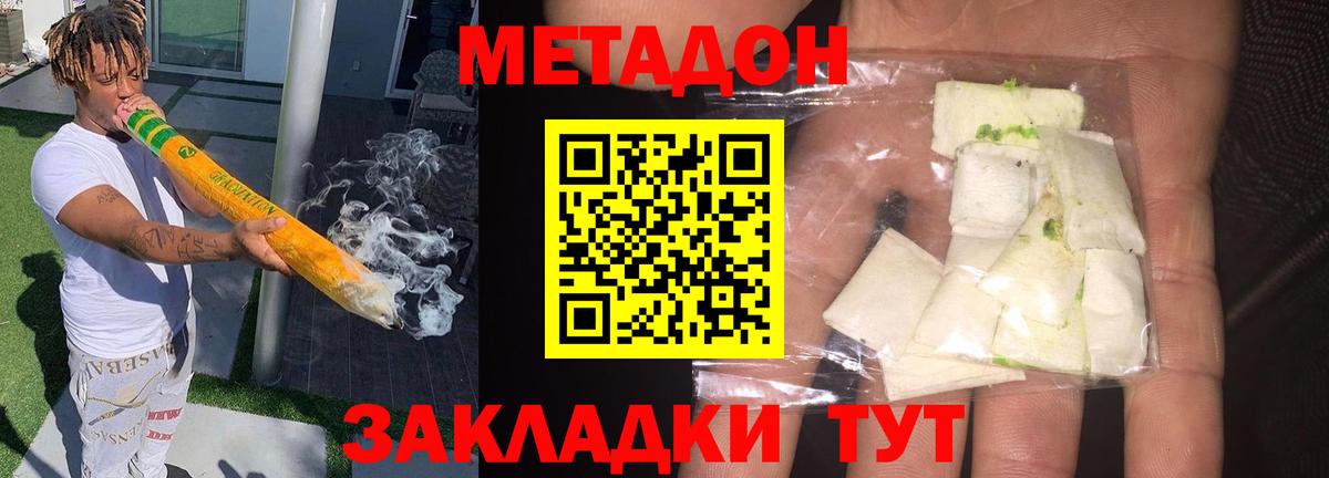 Метадон кристалл Ессентуки