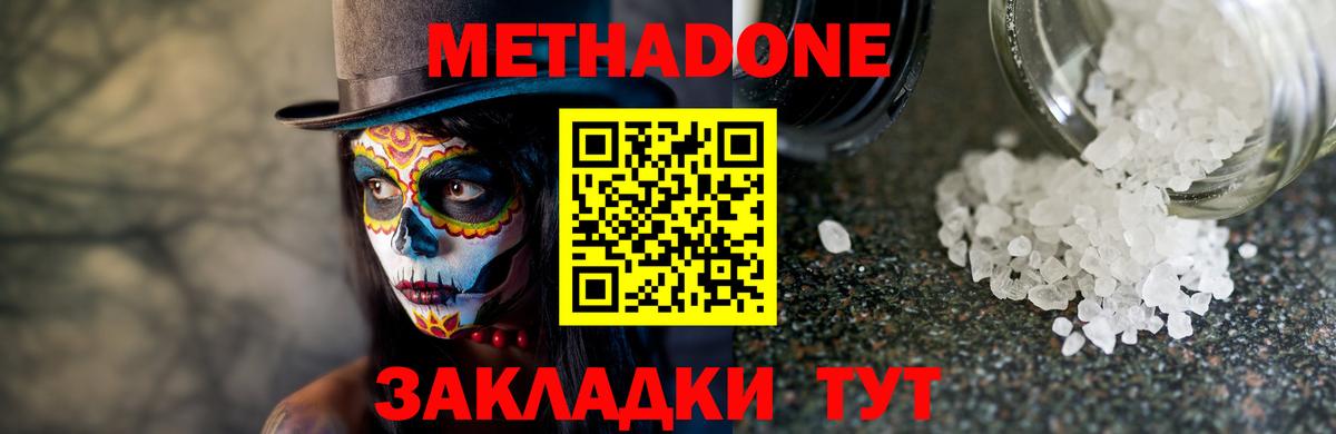 Метадон VHQ  Вход с VPN  МЕТАДОН кристалл  Ессентуки 