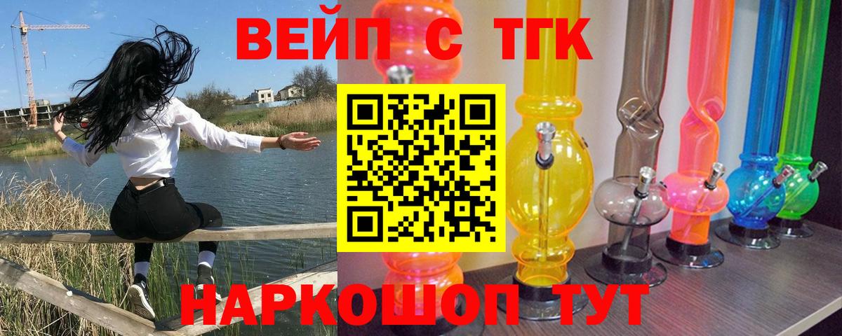 ТГК вейп Ессентуки